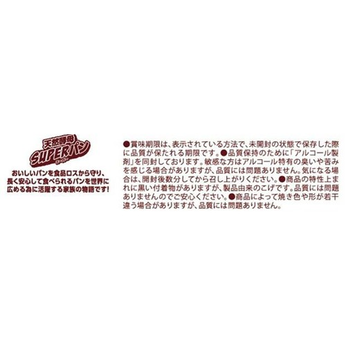 ボンボン製菓 天然酵母 SUPERパン あんこ味 1個入