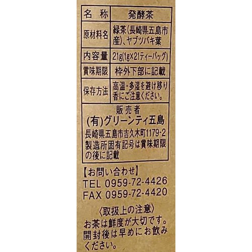 グリーンティ五島 五島つばき茶ティーバッグ 21包 Green Beans