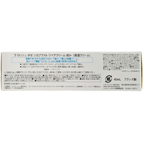 ラロッシュポゼ シカプラスト リペアクリームB5プラス 40mL