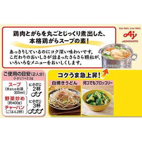 味の素 丸鶏がらスープ 200g