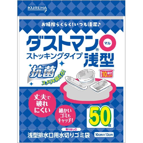 クレハ ダストマン〇(マル)浅型 50枚