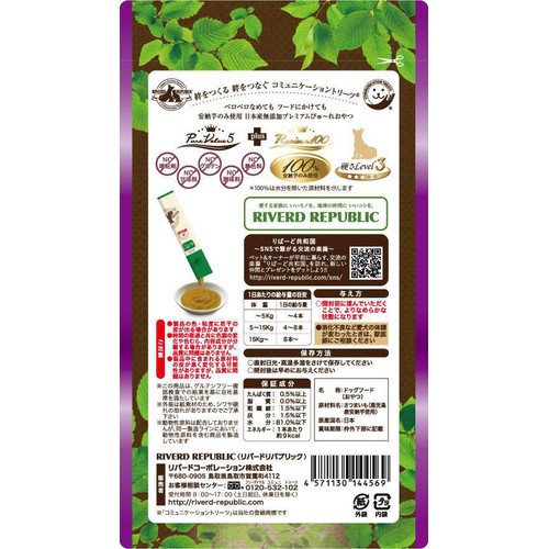 【ペット用】 リバードコーポレーション いぬぴゅーれ プレミアム100 plant−based 鹿児島産安納芋 12g x 4本
