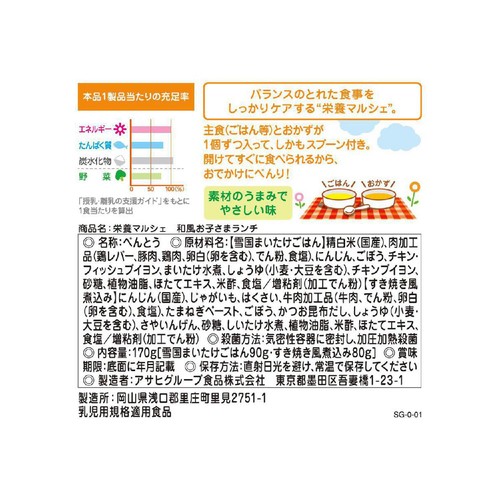 和光堂 栄養マルシェ 和風お子さまランチ 12ヶ月頃から 90g + 80g