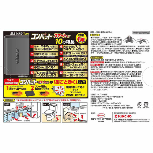 金鳥 コンバットスマートタイプ1年用 20個