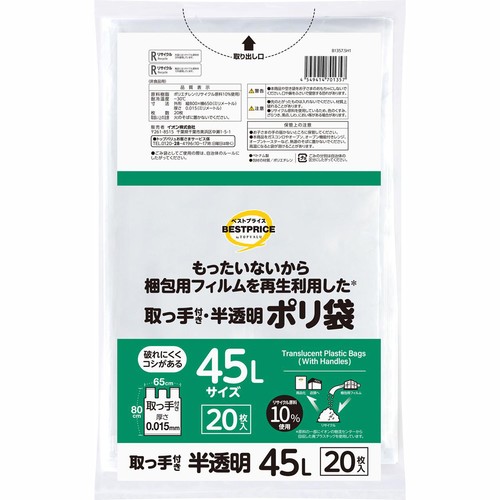 もったいないからもう一度使ったポリ袋 取手45L 半透明 20枚 トップバリュベストプライス
