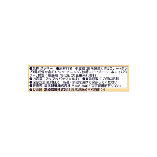 森永製菓 ホワイトチョコチップクッキー 12枚入