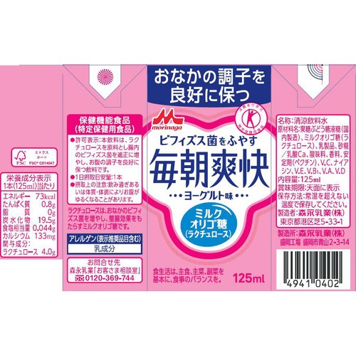 森永乳業 毎朝爽快 125ml