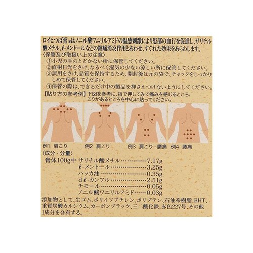 【第3類医薬品】◆ロイヒつぼ膏 156枚