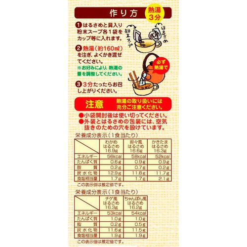ダイショー 5つの味のスープはるさめ 10食入