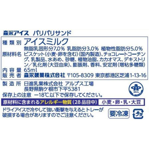 森永製菓 パリパリサンド 65ml