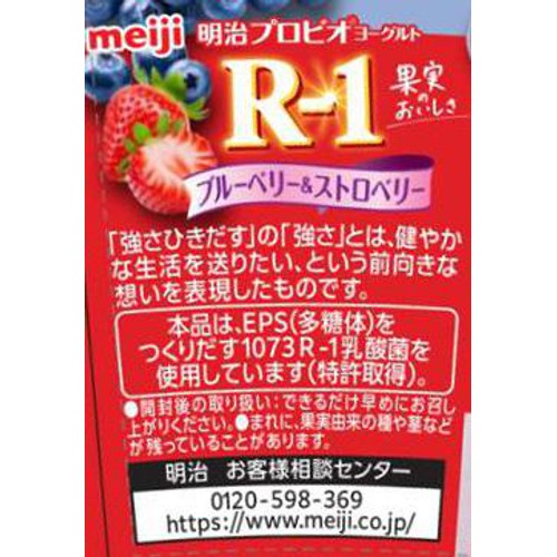 明治 プロビオヨーグルトR−1 ブルーベリー&ストロベリー 112g