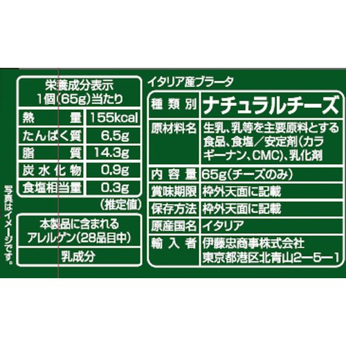カサラディッチ ブラータ 65g