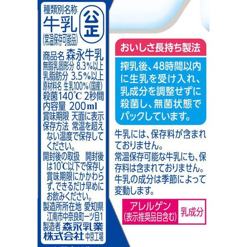 森永乳業 森永牛乳 200ml