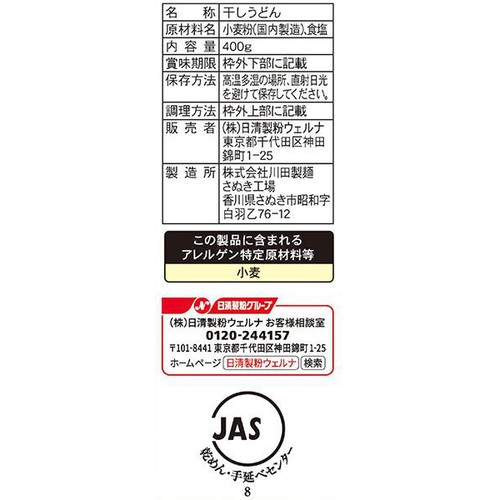 川田製麺 讃岐うどん 400g
