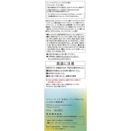 ソフィーナ iP  水光ピーリング泡セラム 120g