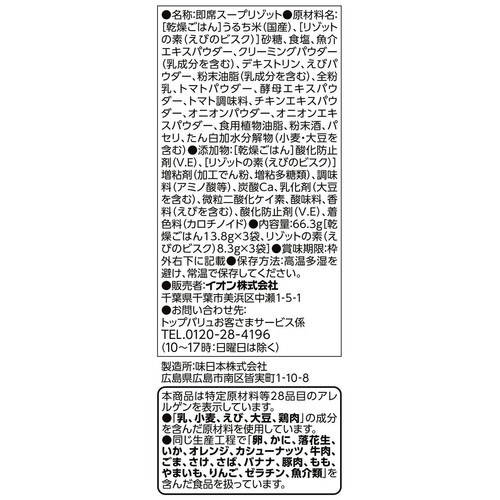 スープリゾット えびのビスク 3食入 トップバリュベストプライス