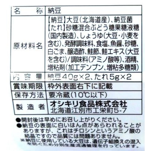 オシキリ食品 北海道中札内 大袖の舞大豆 大粒 納豆 40g x 2個