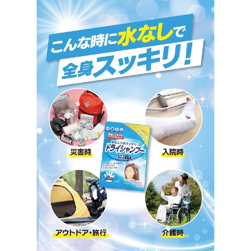 本田洋行 ドライシャンプー 手袋タイプ 5枚