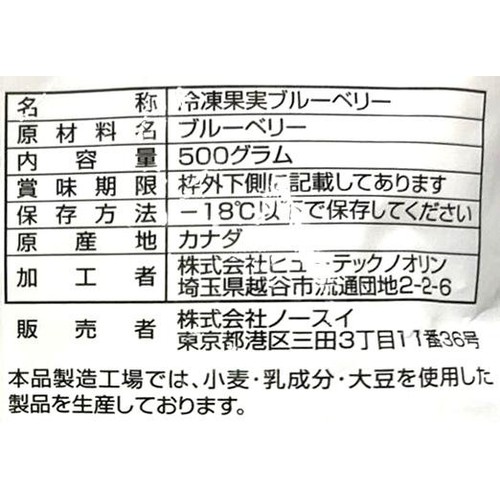 ノースイ VeryBerry ブルーベリー【冷凍】 500g