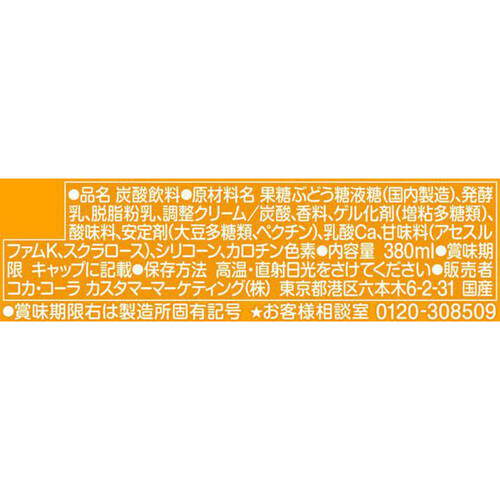 コカ・コーラ ファンタ ヨーグルラッシュマーブルオレンジ 1ケース 380ml x 24本