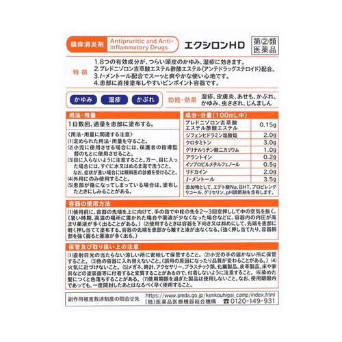 【指定第2類医薬品】◆エクシロンHD 30ml