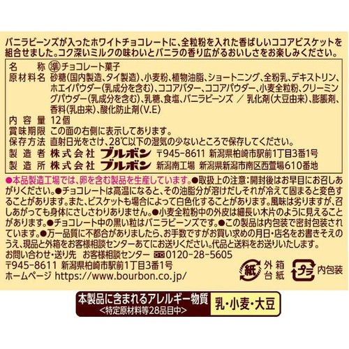 ブルボン アルフォート ミニチョコレート バニラホワイト 12個入