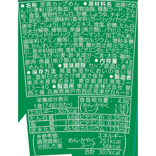 マルちゃん QTTA 背徳ペペロンチーノ味 74g