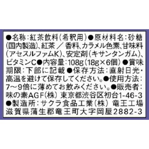 AGF ブレンディ ポーション 紅茶 6個入