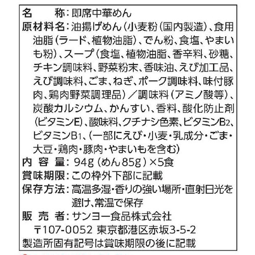 サンヨー食品 サッポロ一番 塩らーめん えびだし 94g x 5食入