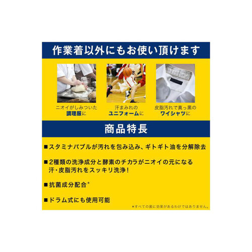 NSファーファ WORKERS 作業着 液体洗剤 本体 800g