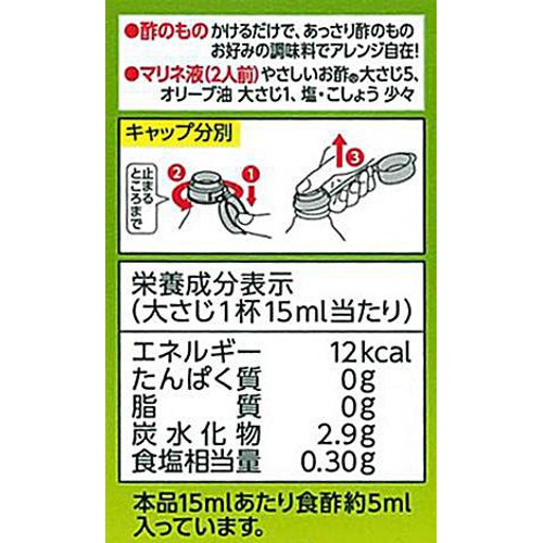 ミツカン やさしいお酢 360ml