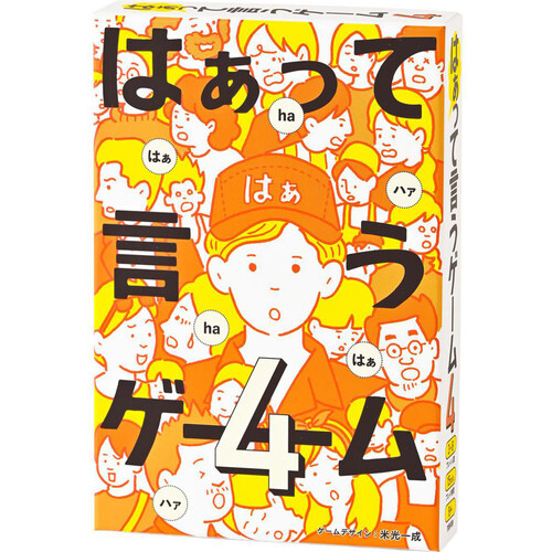 幻冬舎 はぁっていうゲーム4 10歳以上