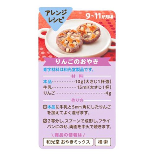 和光堂 赤ちゃんのやさしいおやきミックスさつまいもと紫いも 70g