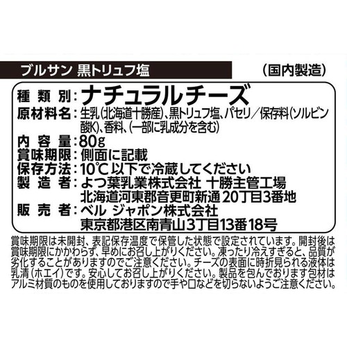 ベルジャポン ブルサン 黒トリュフ塩 80g