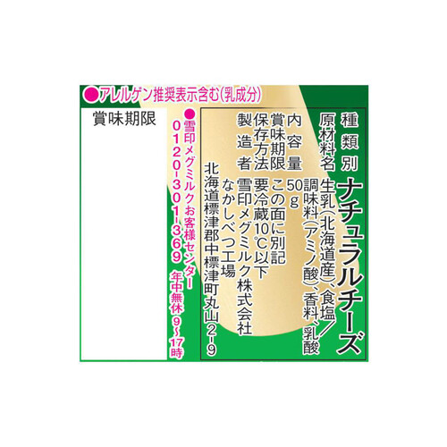 雪印メグミルク 北海道100 さけるチーズ ローストガーリック味 2本入