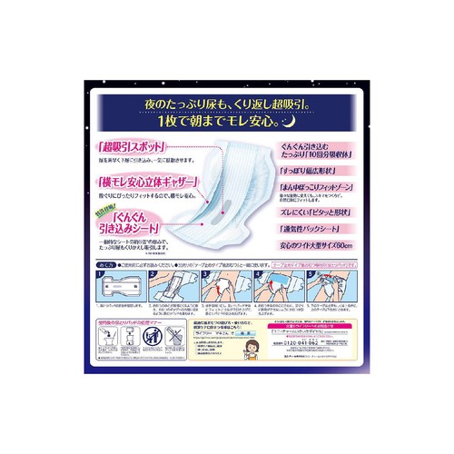 ユニ・チャーム ライフリー 一晩中あんしんパッド 夜用超スーパー 男女共用 排尿10回分 18枚