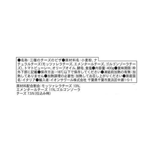 ピカール BIO 3種類のチーズピッツァ【冷凍】 400g