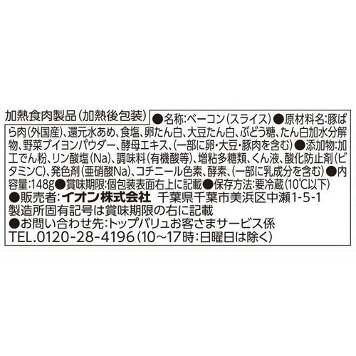 ハーフベーコン 148g(4連) トップバリュベストプライス
