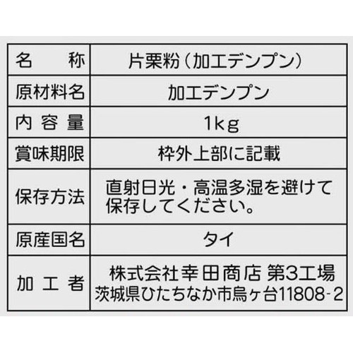 幸田商店 片栗粉(加工タピオカ澱粉) 1kg