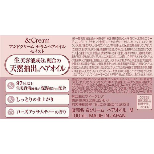 ヴィークレア アンドクリーム セラムヘアオイル モイスト 100mL