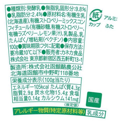 カネカ食品 ピュアナチュール オーガニックヨーグルト ストロベリーミックス 100g