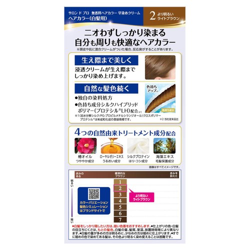 ダリヤ サロンドプロ 無香料ヘアカラー早染めクリーム 2 より明るいライトブラウン 80g