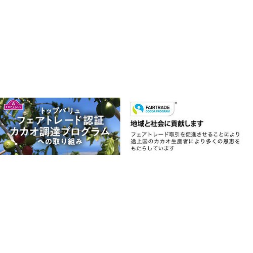 ひとくちピーナッツチョコレート フェアトレード 130g トップバリュ