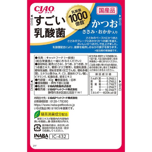【ペット用】 いなば 国産CIAOパウチ すごい乳酸菌 かつお・ささみ・おかか入り 本格かつおだし 40g