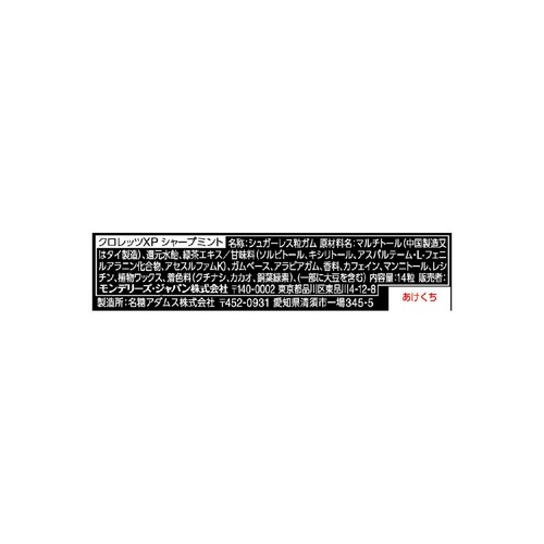 モンデリーズ クロレッツXPシャープミント粒 14粒入