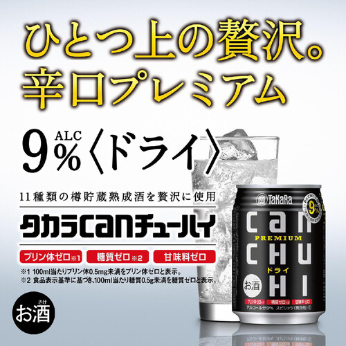 宝 タカラcanチューハイ ドライ 350ml