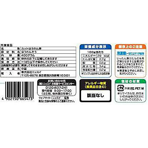 ニッスイ カットほうれん草 大容量【冷凍】 400g