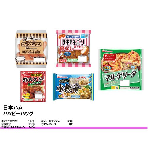 日本ハム ハッピーバッグ 1袋