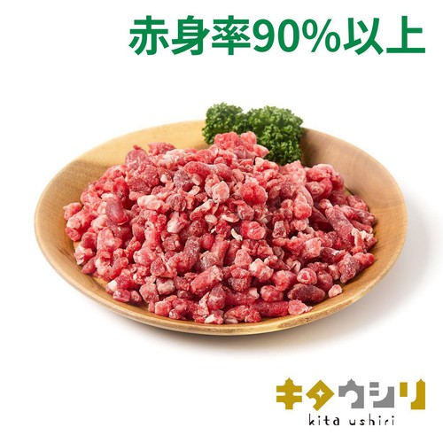 【冷凍】北海道産 キタウシリ使用 牛肉あらびき肉(赤身90%以上) 200g