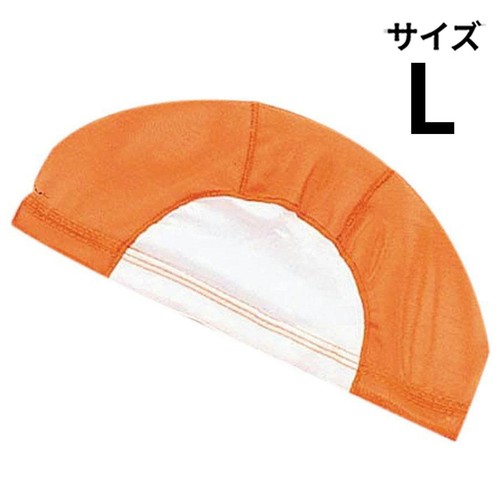 ネーム付きスイムキャップ オレンジ Lサイズ  頭囲54cm-59cm